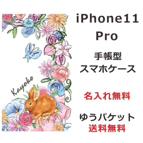 アイフォン11プロ 手帳型ケース iPhone 11 Pro ブックカバー らふら ラビットハウス