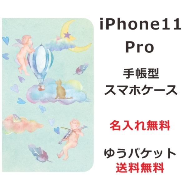 アイフォン11プロ 手帳型ケース iPhone 11 Pro ブックカバー らふら エンジェルバルー...