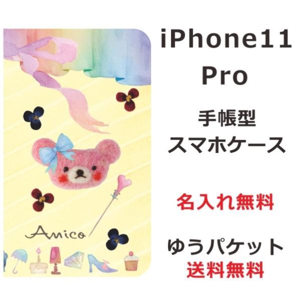 アイフォン11プロ 手帳型ケース iPhone 11 Pro ブックカバー らふら フェルト風プリン...