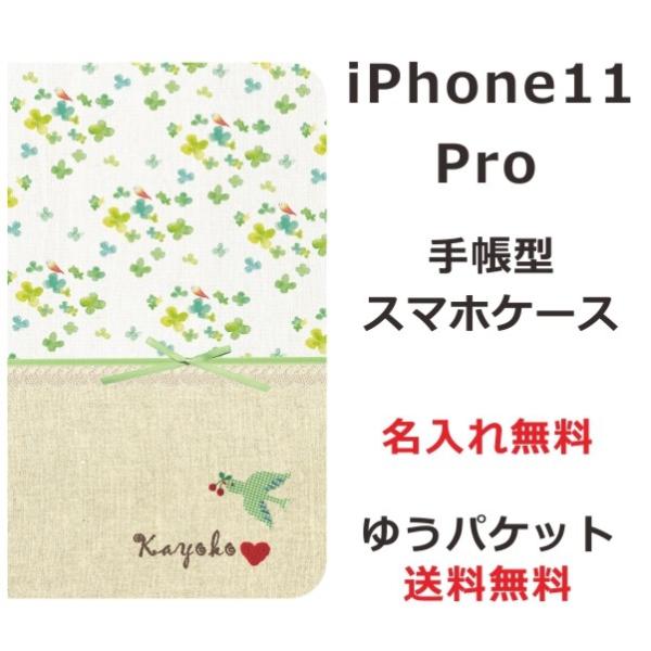 アイフォン11プロ 手帳型ケース iPhone 11 Pro ブックカバー らふら カバー風