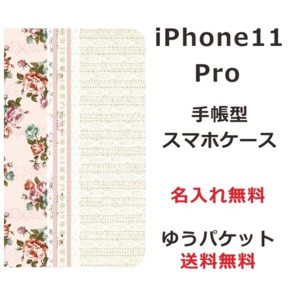 アイフォン11プロ 手帳型ケース iPhone 11 Pro ブックカバー らふら ローズ
