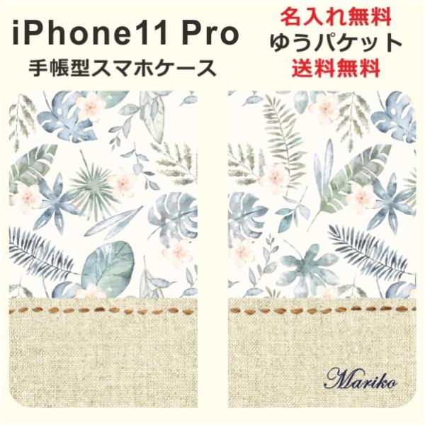 アイフォン11プロ 手帳型ケース iPhone 11 Pro ブックカバー らふら ハワイアン