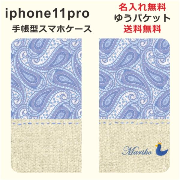 アイフォン11プロ 手帳型ケース iPhone 11 Pro ブックカバー らふら 北欧デザイン ペ...