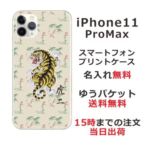iPhone11 ProMax ケース アイフォン11プロマックス カバー らふら 名入れ 和柄 竹...