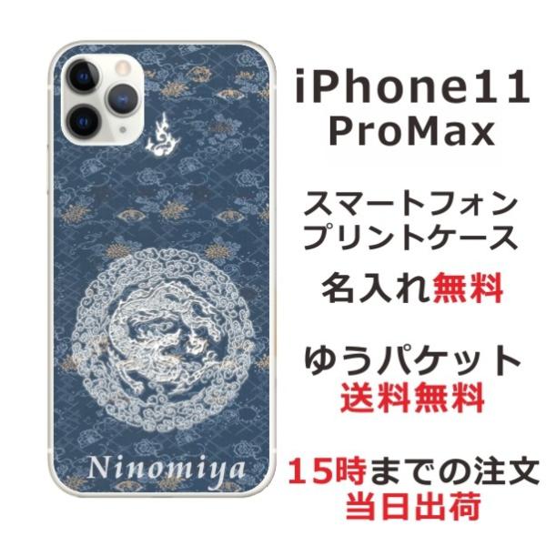 iPhone11 ProMax ケース アイフォン11プロマックス カバー らふら 和柄 円龍深青