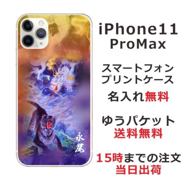 iPhone11 ProMax ケース アイフォン11プロマックス カバー らふら 和柄 龍虎蒼橙