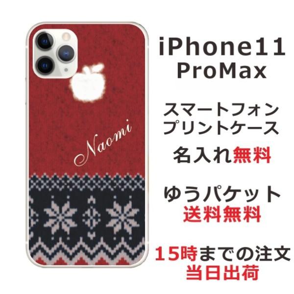 iPhone11 ProMax ケース アイフォン11プロマックス カバー らふら 名入れ 手編み ...