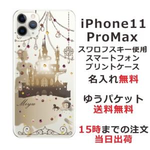 iPhone11 ProMax ケース アイフォン11プロマックス カバー ラインストーン かわいい らふら シンデレラ城