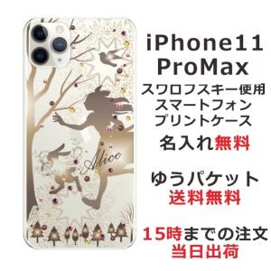 iPhone11 ProMax ケース アイフォン11プロマックス カバー ラインストーン かわいい らふら アリス｜laugh-life