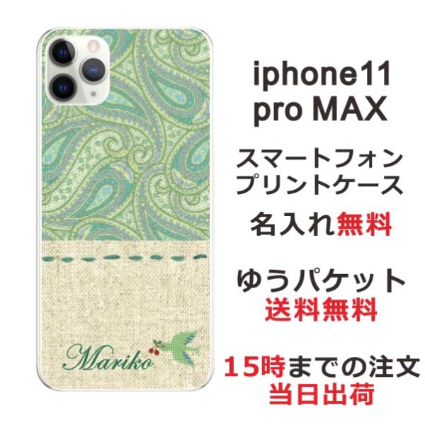 iPhone11 ProMax ケース アイフォン11プロマックス カバー らふら 北欧デザイン ペ...