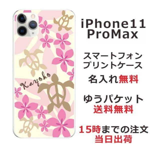 iPhone11 ProMax ケース アイフォン11プロマックス カバー らふら ハワイアン ピン...