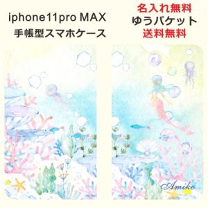 アイフォン11プロマックス 手帳型ケース iPhone 11 ProMax ブックカバー らふら マーメード｜laugh-life