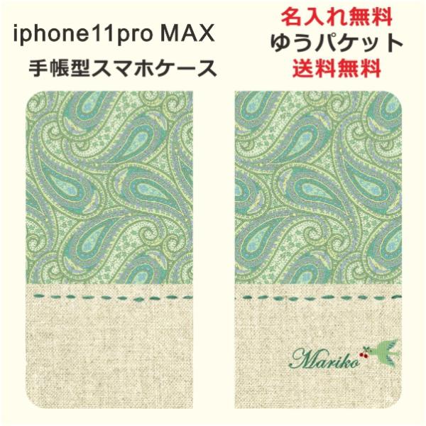 アイフォン11プロマックス 手帳型ケース iPhone 11 ProMax ブックカバー らふら 北...