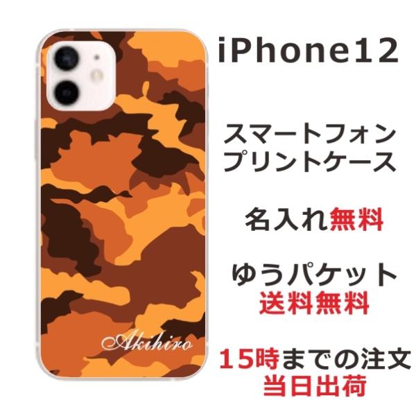 iPhone12 ケース アイフォン12 カバー らふら 名入れ 迷彩 ブラウン