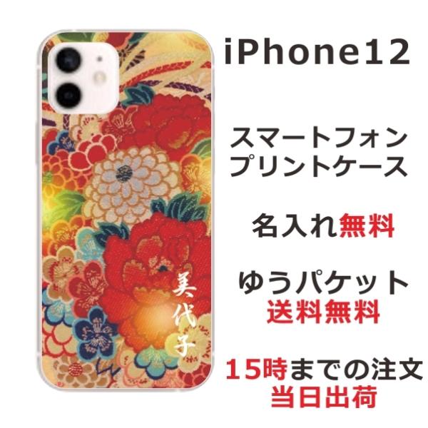 iPhone12 ケース カバー らふら 名入れ 和柄 着物和花牡丹 アイフォン12