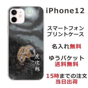 iPhone12 ケース アイフォン12 カバー らふら 名入れ 和柄 闇夜双虎の商品画像