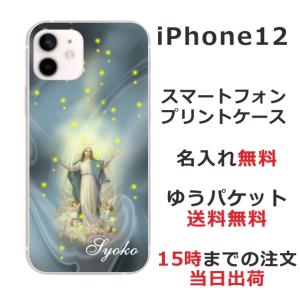 iPhone12 ケース アイフォン12 カバー らふら 名入れ マリア｜laugh-life