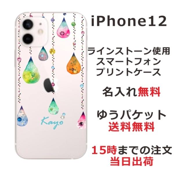 iPhone12 ケース アイフォン12 カバー ラインストーン かわいい らふら 名入れ カラフル...