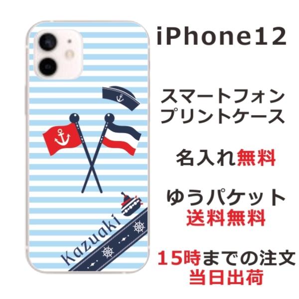 iPhone12 ケース アイフォン12 カバー らふら 名入れ マリンブルー