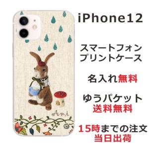 iPhone12 ケース アイフォン12 カバー らふら 名入れ 雨降りうさぎの商品画像