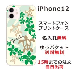 iPhone12 ケース アイフォン12 カバー らふら 名入れ ハワイアン グリーン ホヌ｜laugh-life