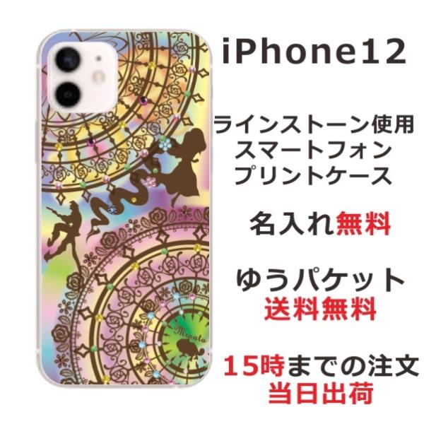 iPhone12 ケース アイフォン12 カバー ラインストーン かわいい らふら 名入れ ラプンツ...