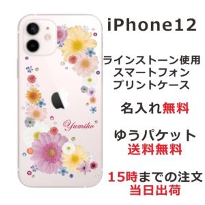 iPhone12 ケース アイフォン12 カバー ラインストーン かわいい フラワー 花柄 らふら 名入れ 押し花風 ポップフラワー｜laugh-life