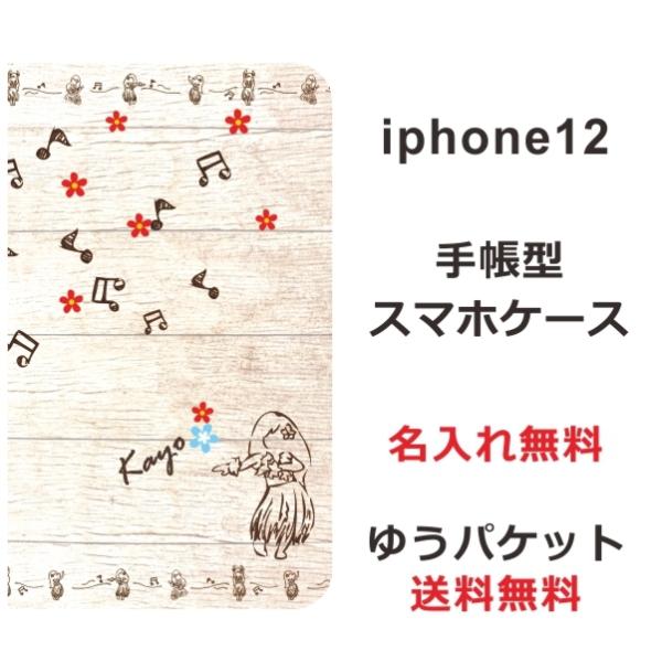 iPhone12 手帳型ケース アイフォン12 ブックカバー らふら ハワイアン フラガール