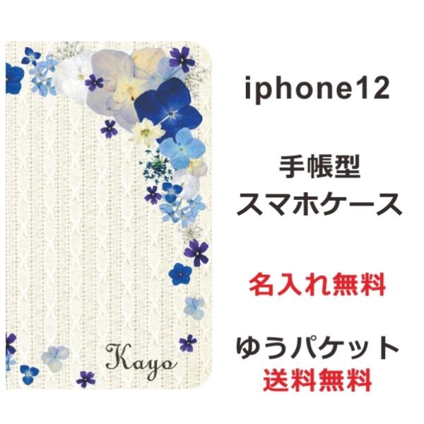 iPhone12 手帳型ケース アイフォン12 ブックカバー らふら ビビットブルーフラワー