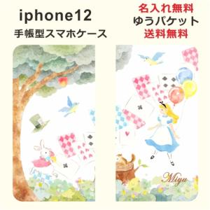 iPhone12 手帳型ケース アイフォン12 ブックカバー らふら アリス｜laugh-life