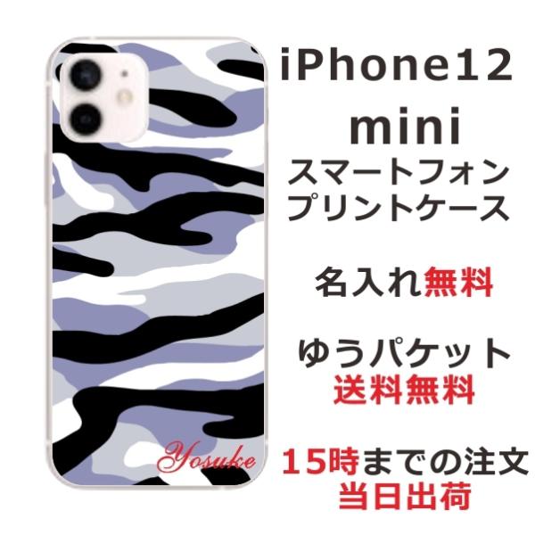 iPhone12 Mini ケース カバー らふら 名入れ 迷彩 モノトーン アイフォン12ミニ