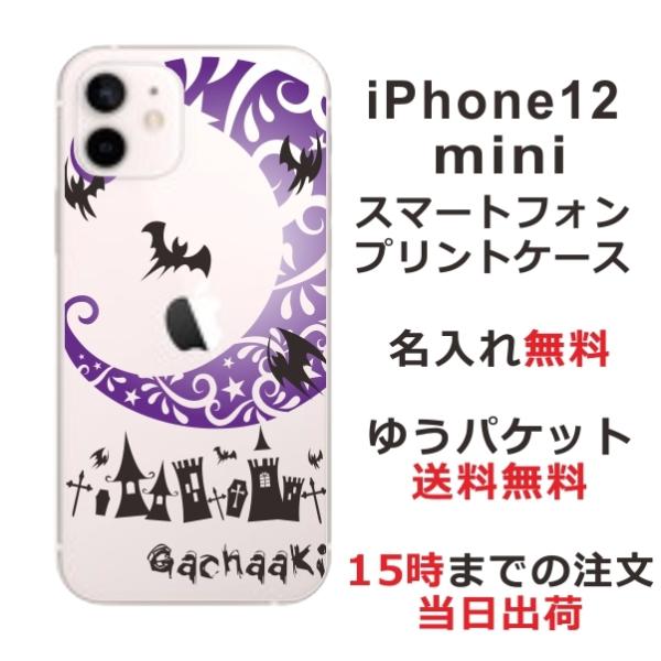 iPhone12 Mini ケース アイフォン12ミニ カバー らふら 名入れ Nightmare ...