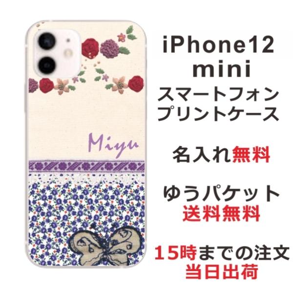 iPhone12 Mini ケース アイフォン12ミニ カバー らふら 名入れ 蝶 パープルフラワー