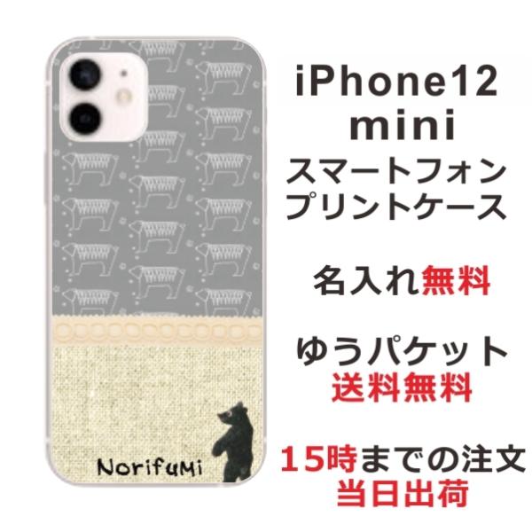 iPhone12 Mini ケース アイフォン12ミニ カバー らふら 名入れ 北欧デザイン くま