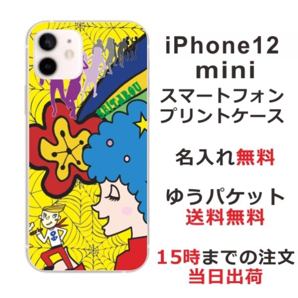iPhone12 Mini ケース アイフォン12ミニ カバー らふら 名入れ 手乗りBOY
