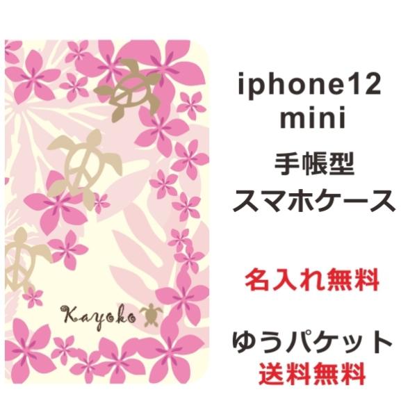 iPhone12 Mini 手帳型ケース アイフォン12ミニ ブックカバー らふら ハワイアン ホヌ
