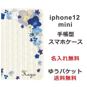 iPhone12 Mini 手帳型ケース アイフォン12ミニ ブックカバー らふら ビビットブルーフラワー
