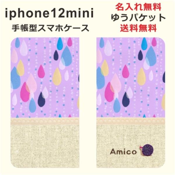 iPhone12 Mini 手帳型ケース アイフォン12ミニ ブックカバー らふら 北欧デザイン パ...