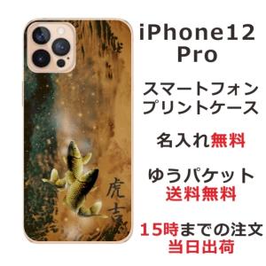 iPhone12 Pro ケース アイフォン12プロ カバー らふら 名入れ 和柄 黄金双鯉の商品画像