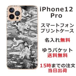 iPhone12 Pro ケース アイフォン12プロ カバー らふら 名入れ 和柄 水墨双龍の商品画像