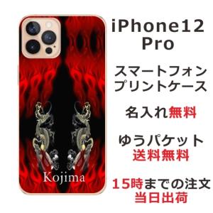 iPhone12 Pro ケース アイフォン12プロ カバー らふら 名入れ 和柄 炎闇双龍の商品画像