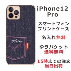 iPhone12 Pro ケース アイフォン12プロ カバー らふら 名入れ デニムプリントケース