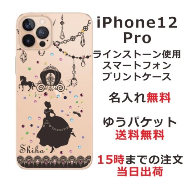 iPhone12 Pro ケース アイフォン12プロ カバー ラインストーン かわいい らふら 名入...