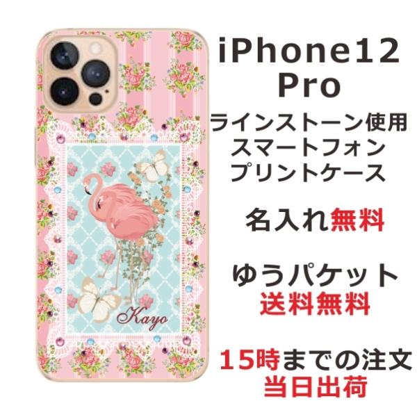 iPhone12 Pro ケース アイフォン12プロ カバー ラインストーン かわいい らふら 名入...