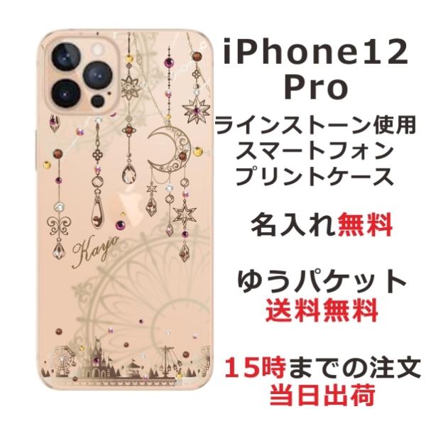 iPhone12 Pro ケース アイフォン12プロ カバー ラインストーン かわいい らふら 名入...