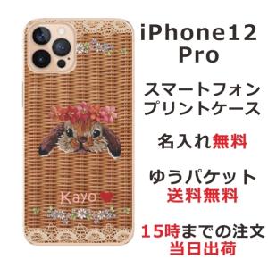 iPhone12 Pro ケース アイフォン12プロ カバー らふら 名入れ 籐うさぎの商品画像