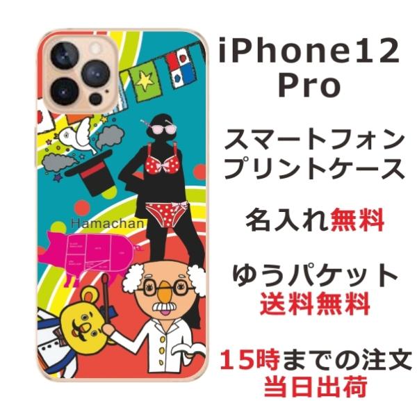 iPhone12 Pro ケース アイフォン12プロ カバー らふら 名入れ 博士 研究