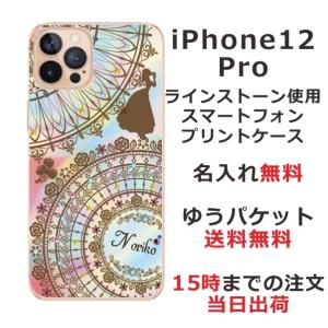 iPhone12 Pro ケース アイフォン12プロ カバー ラインストーン かわいい らふら 名入れ 白雪姫の商品画像