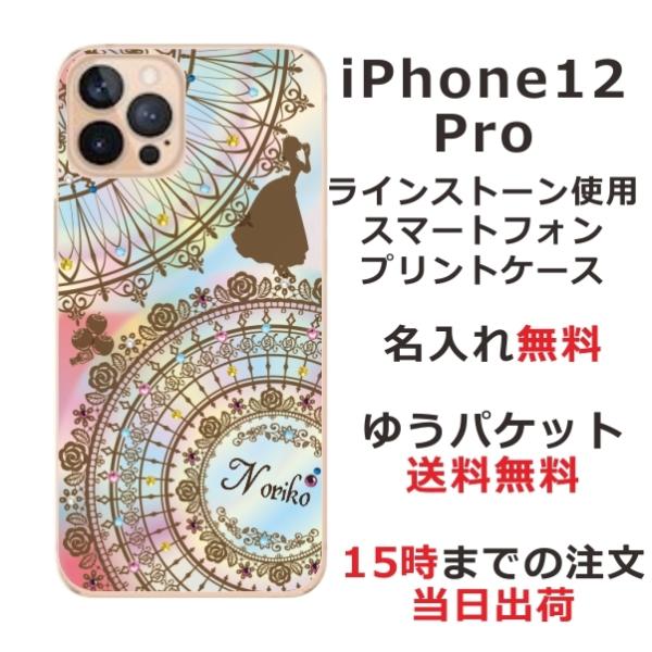 iPhone12 Pro ケース アイフォン12プロ カバー ラインストーン かわいい らふら 名入...