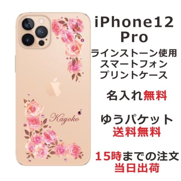 iPhone12 Pro ケース カバー ラインストーン かわいい フラワー 花柄 らふら 名入れ ...